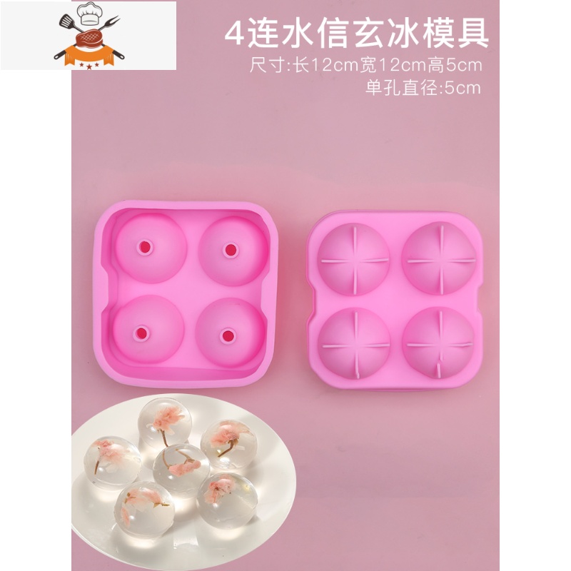 硅胶球状盐渍樱花冰球家用果冻冰格水晶球圆形商用 敬平 4连水信玄饼模具【送量杯300ml】