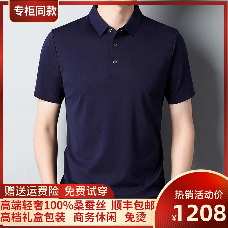 送运费险桑蚕丝夏季短袖T恤男翻领纯色真丝Polo衫休闲百搭高清大图