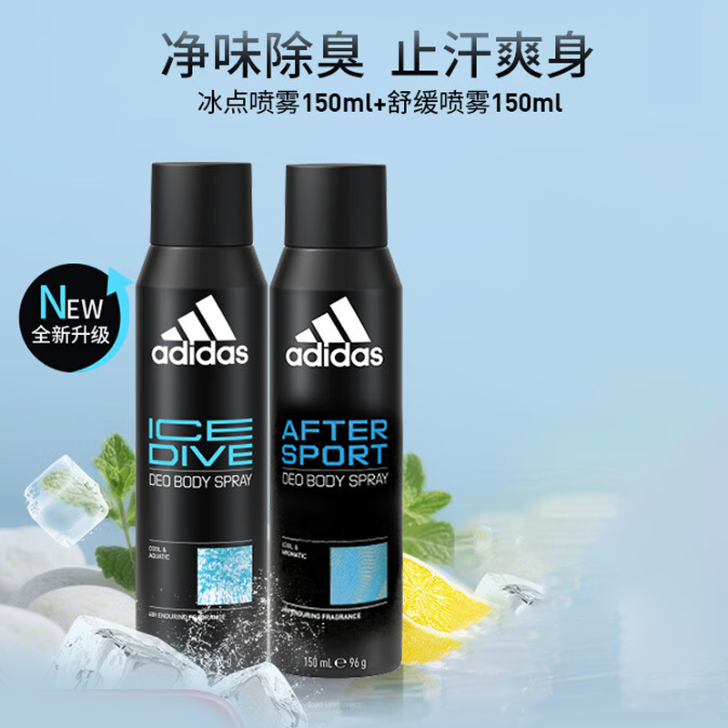 阿迪达斯 (adidas)男士欧洲原装进口 净爽爽身除臭香体喷雾(冰点+舒缓2件套)