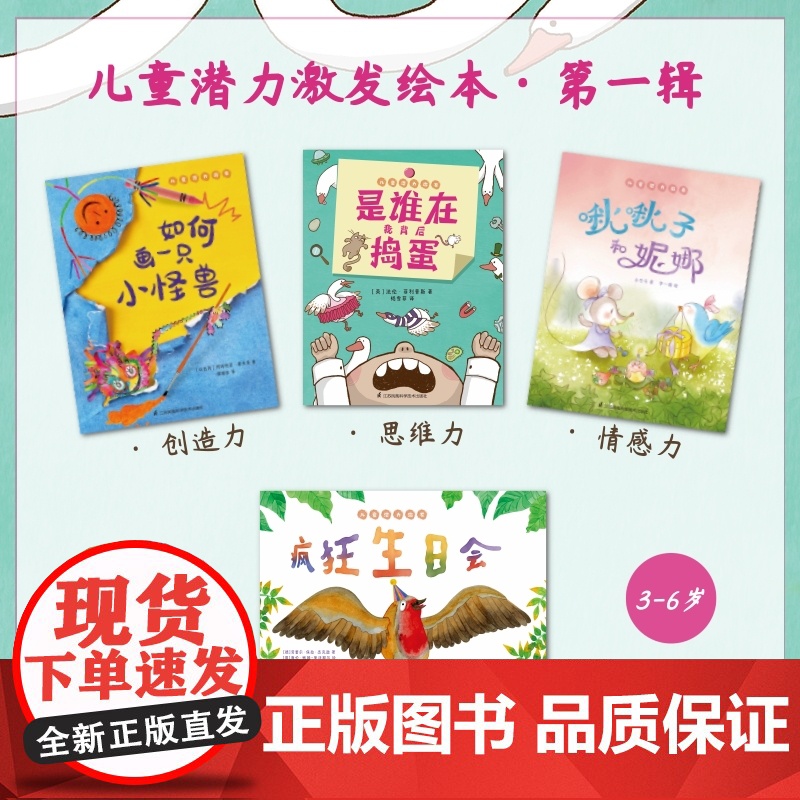 正版童书 是谁在我背后捣蛋 儿童潜力激发系列绘本 小竹马童书高清大图