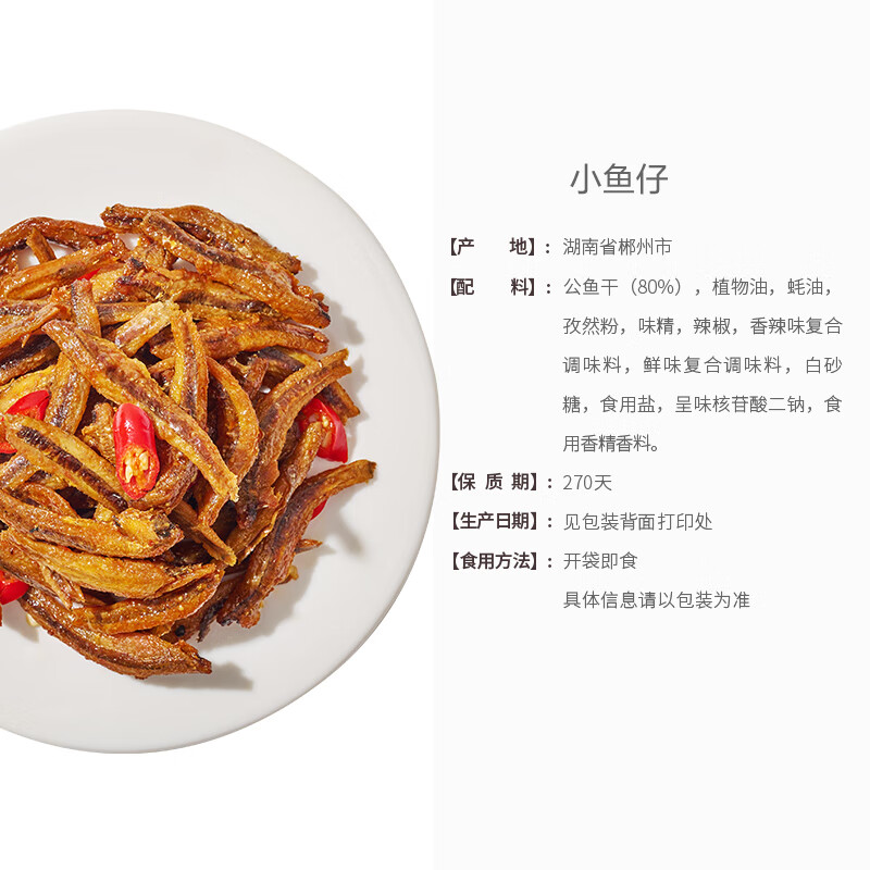 来伊份小鱼仔48g*3香辣味公鱼干湖南特产熟即食海味休闲零食小吃高清大图