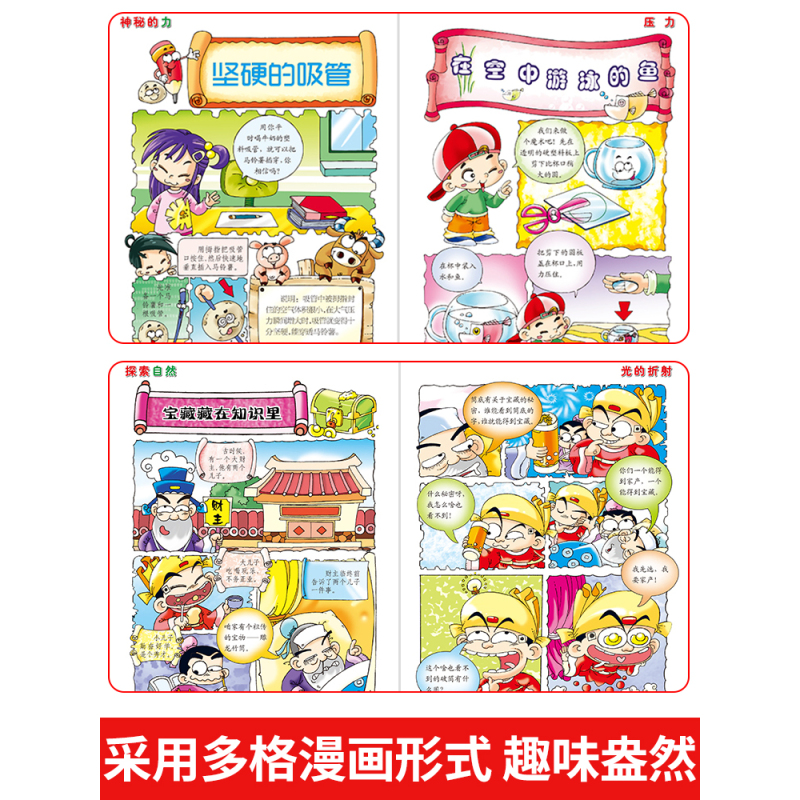 [全10册]漫画科学+漫画物理 [正版]一分钟漫画数理化全套4册 小学生超喜爱的漫画科学小学课外阅读百科全书儿童物理化启