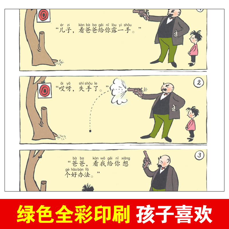 [正版]系列4本35父与子 父与子书全集三年级 二年级小学生课外阅读书籍 5 四五六必读课外书6-8-12周岁读物语文高清大图