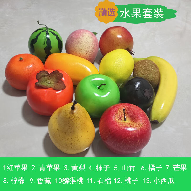 维诺亚仿真水果蔬菜套装塑料泡沫假苹果模型香蕉道具教玩具装饰拍摄摆件 套装A(经济实惠款)13个水果