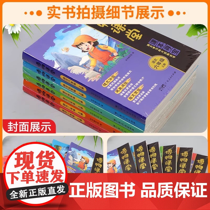 2025版博物课堂阳光同学一二三四五六年级上册下册小学语文暑假阅读同步教材一课一读学习百科全书随文伴读课外阅读书素材美文高清大图