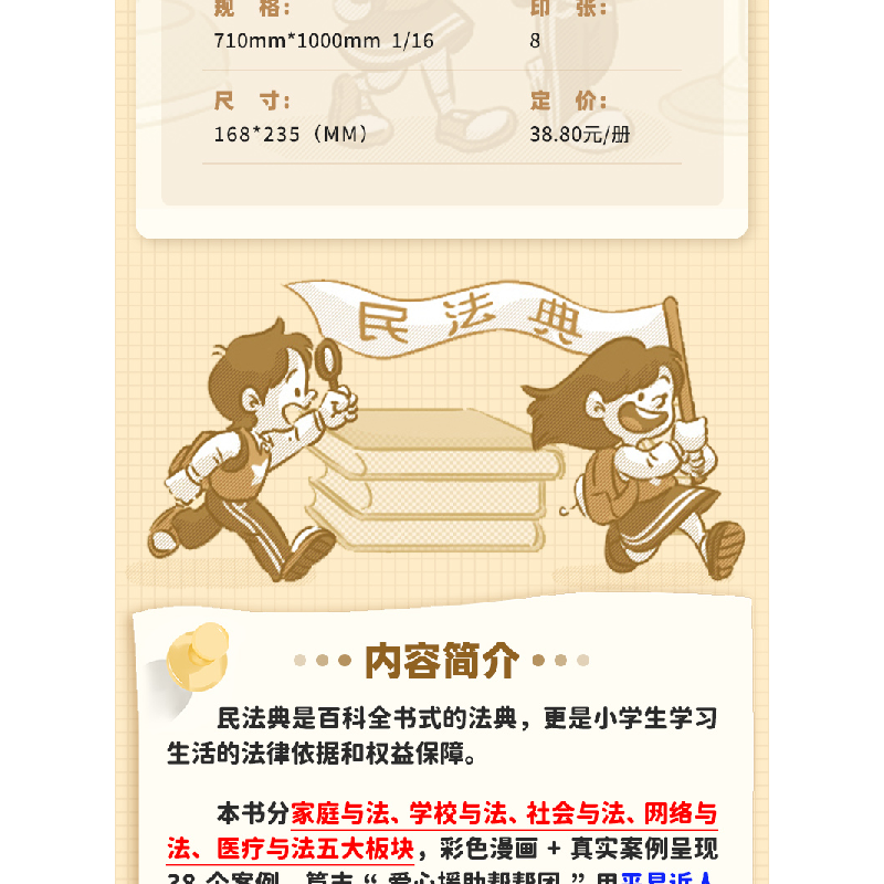 正版新书]漫画民法典入门森客9787549286492高清大图