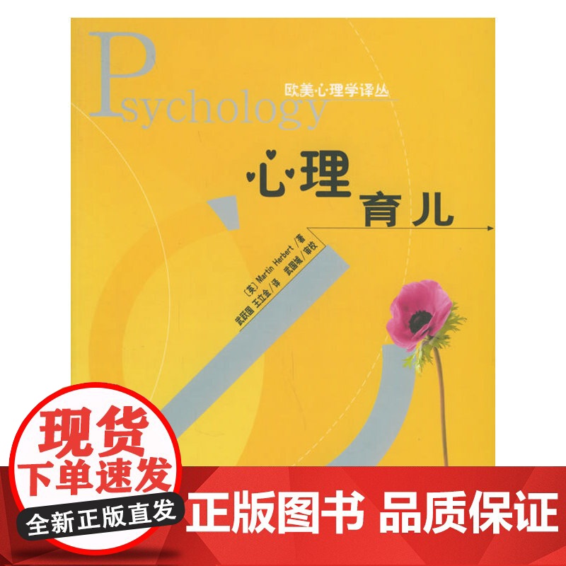 心理育儿——欧美心理学译丛高清大图