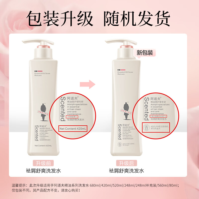 阿道夫 精油香护理专研护发素(植萃精华)248ml(1*48) BJDT高清大图