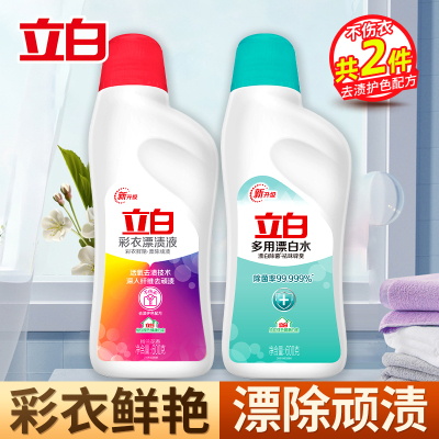 立白彩衣漂渍液600g+多用漂白水600g