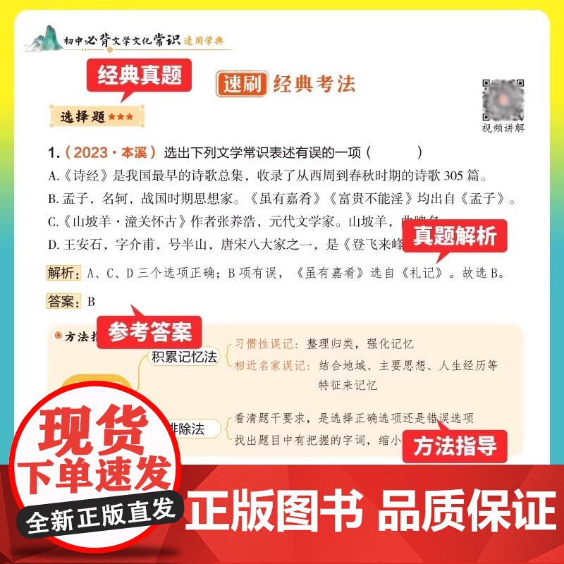 2025初中必背文学文化常识漫画版七八九年级古诗词文言文速记版语文基础知识手册速查速用学典中国古代历史类现代文学常识积累高清大图
