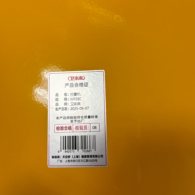 卫未来 扫雪机 WF03C 台高清大图