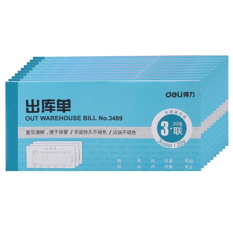 得力(deli)3489三联出库单(蓝) 20本价格