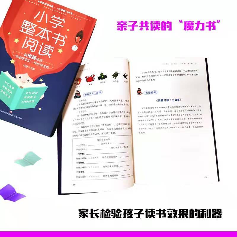 小学整本书阅读[6年级] 小学六年级 [正版]小学整本书阅读笔记 六年级语文课外阅读童年鲁滨逊漂流记简爱史记故事学习写作