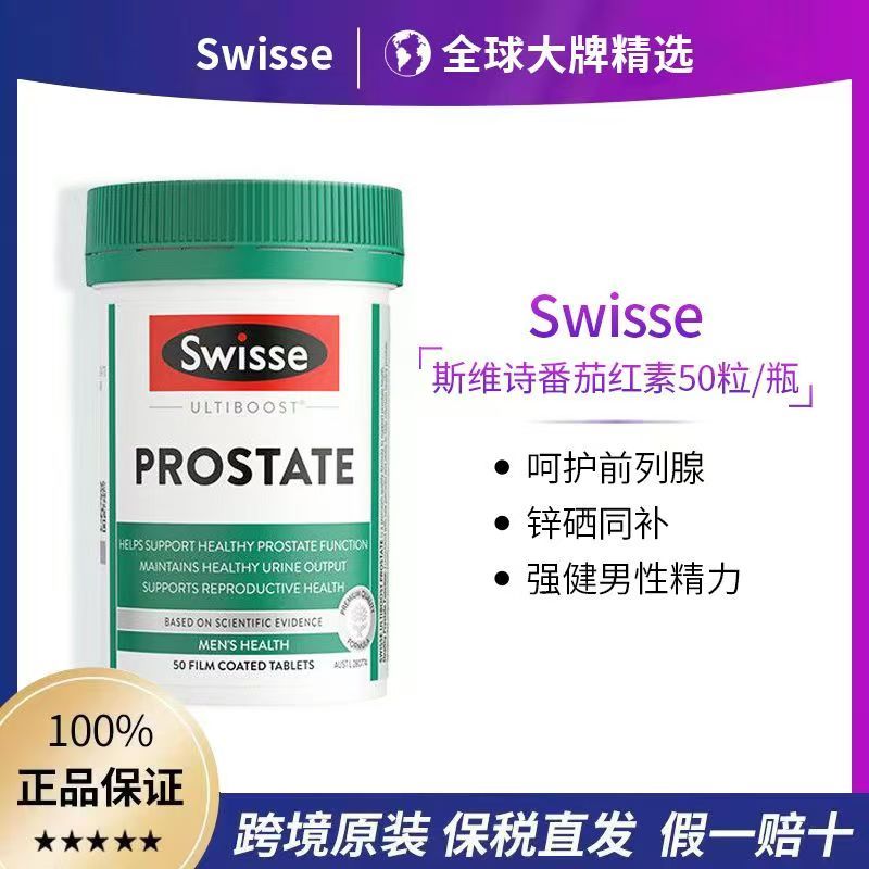 澳洲Swisse sw 锯棕榈番茄红素前列康片50粒澳版装高清大图