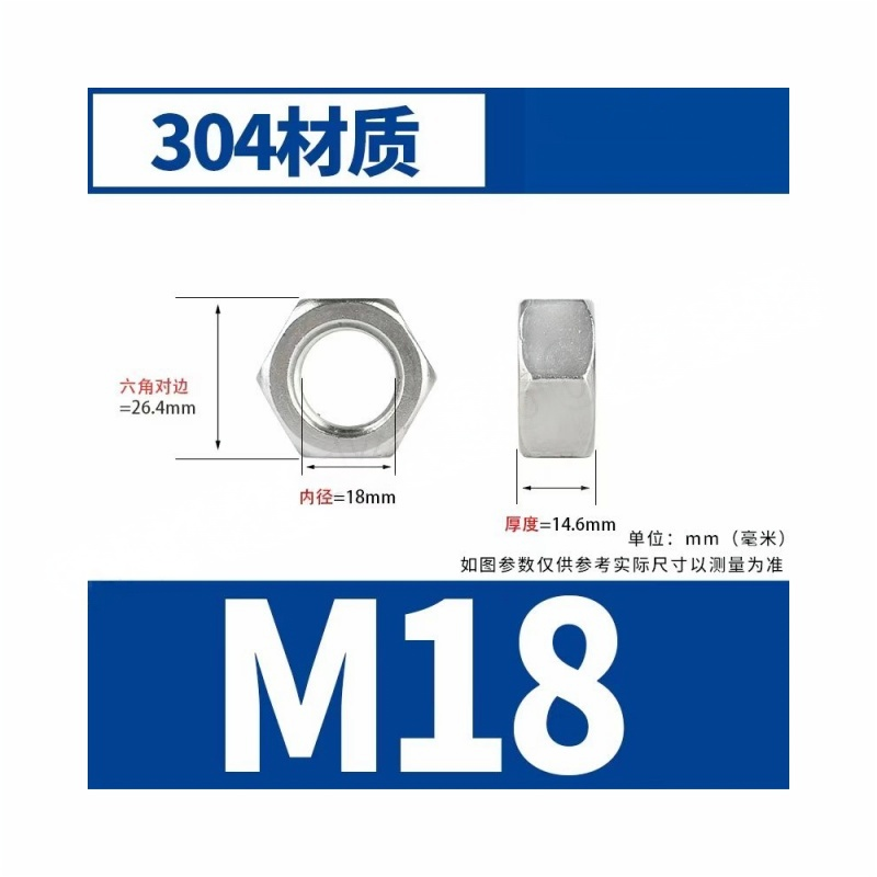 JIBIN/继彬GB6170 六角螺母 不锈钢304 A2-70 本色 粗牙 M18 1个高清大图