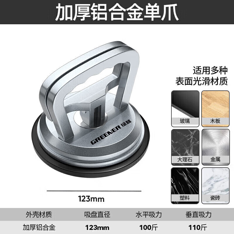 3M 绿林(GREENER)铝合金三爪玻璃吸盘 吊顶 安装 搬运瓷砖地板吸提器 单爪