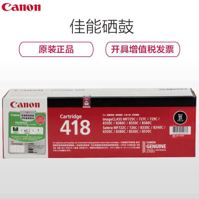 佳能(Canon) CRG-418 CMYK 原装彩色硒鼓 适用MF725CDN/727CDW/8350CDN打印机