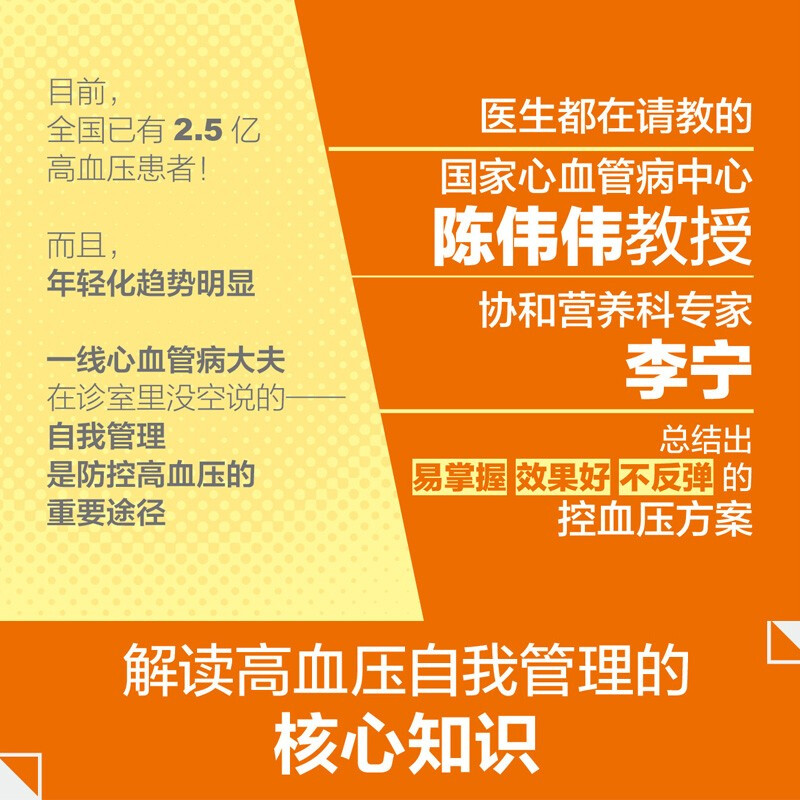[醉染正版]高血压自我管理 自我监测合理膳食饮食营养健康科学运动做好三级预防和高血压并发症特殊管理 中老年高血压防治知识高清大图
