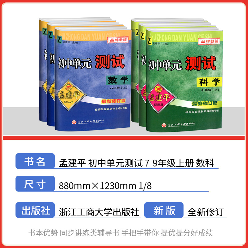 期末:历史与社会 道德与法治 人教版 八年级上 [正版]孟建平初中单元测试卷七年级八年级九年级上册下册语文数学英语科学历高清大图
