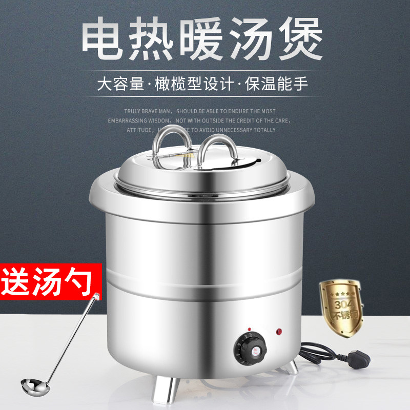 暖汤煲商用自助餐厅保温炉电加热汤炉保温桶粥桶保温桶 13L不锈钢色 直型暖汤煲 304内胆 配3把长勺高清大图