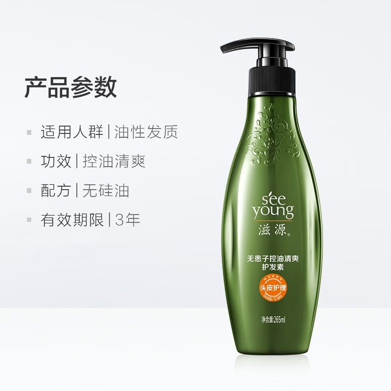 滋源无患子控油清爽护发素265ml(油性)(H)高清大图