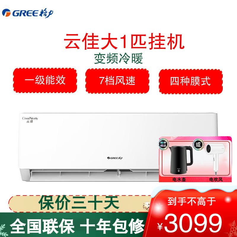 格力(GREE)空调 KFR-26GW/NhGd1B 云佳新能效变频大1匹 一级能效 家用卧室高温自清洁 壁挂式冷暖空调图片