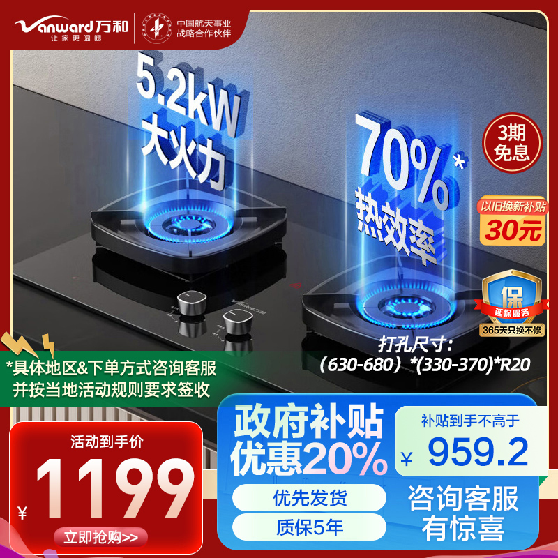 万和(Vanward)燃气灶 JZT-G8L90