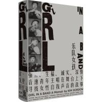 乐队女孩 (美)金·戈登(Kim Gordon) 著 董楠 译 文学 文轩网