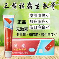 中药褥疮膏拔毒散生肌膏褥疮要 褥疮溃烂烫伤烧伤药膏正品促进伤口愈合老人老年老烂腿去腐生肌膏糖尿足臁疮压疮玉红膏皮肤30克