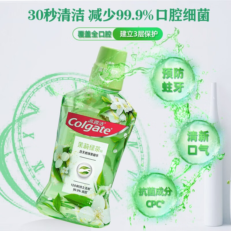 高露洁(Colgate)贝齿茉莉绿茶漱口水 杀菌便携清新口气男女约会清洁口腔异味火臭 250ml 2瓶装高清大图