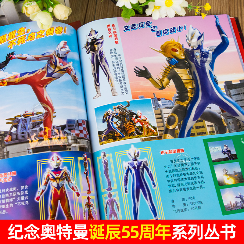 [醉染正版]正版 55周年奥特曼大百科怪兽大图鉴绘本书籍历代奥特曼写真海报儿童卡通动漫3-4-5-6-7-8-10岁 英高清大图