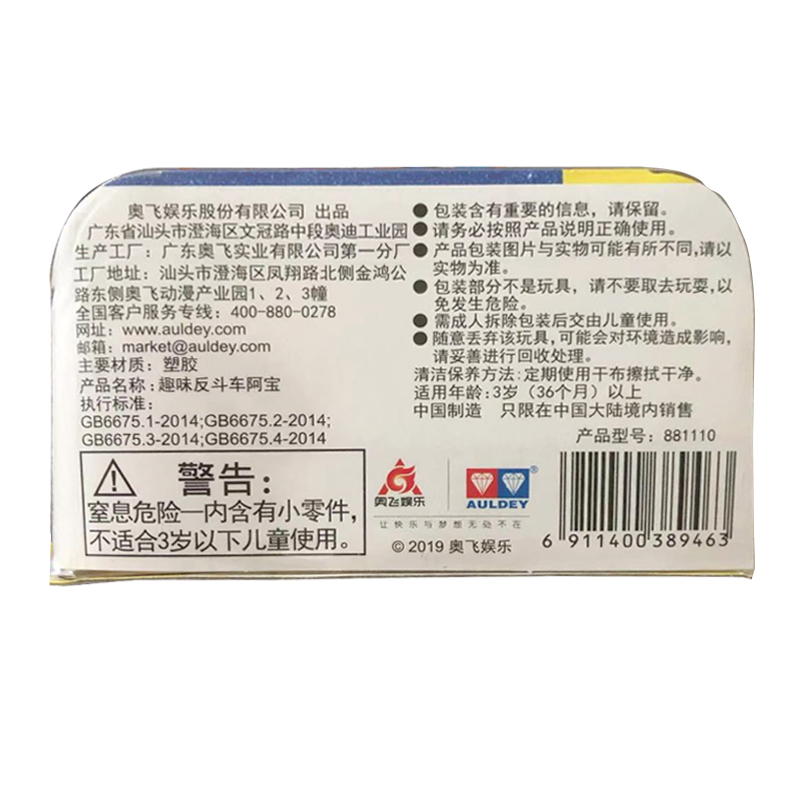 奥迪双钻 趣味反斗车阿宝881110
