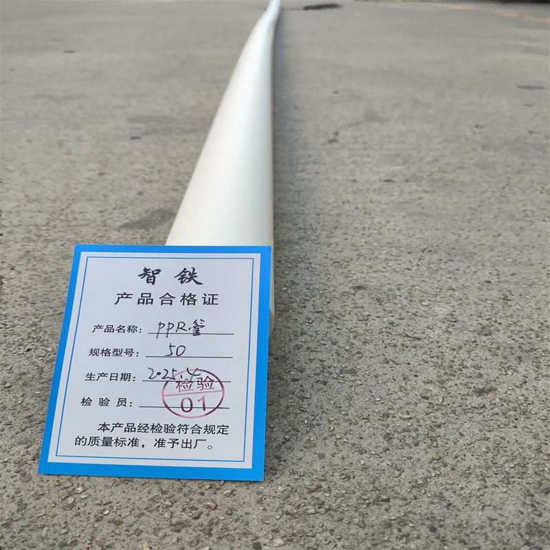 智铁 PPR管 50 米高清大图