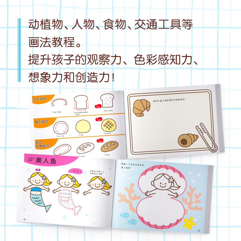 醉染图书儿童简笔画入门(附练习本3-6岁共2册)9787559449351高清大图