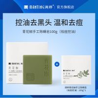 满婷肥皂面部深层清洁螨虫皂手工皂控油满婷青花椒除螨虫脸部清洁 [祛痘控油]100g手工皂 +135g沐浴皂+60ml喷液