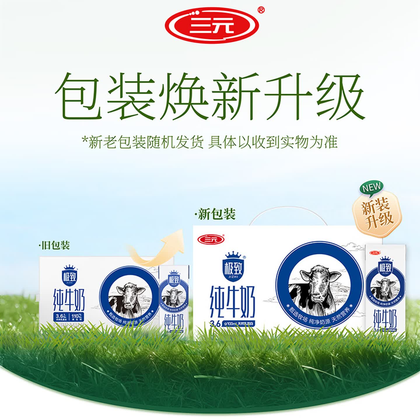 三元 极致全脂纯牛奶250ml*12盒礼盒装高清大图
