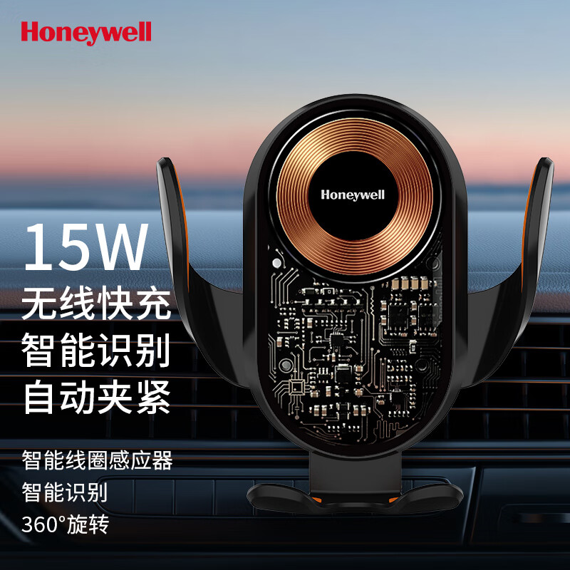 霍尼韦尔透明款车载无线充支架