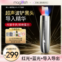MAGITECH日本去黑头铲神器电动超声波铲皮机美容仪毛孔清洁吸黑头