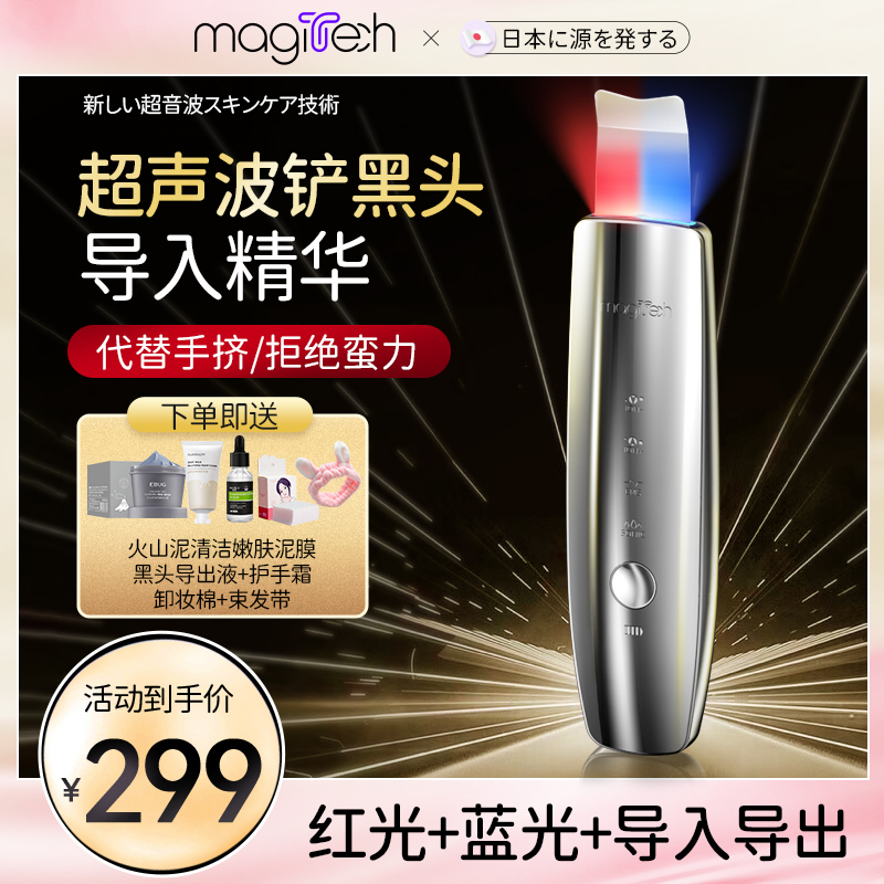 MAGITECH日本去黑头铲神器电动超声波铲皮机美容仪毛孔清洁吸黑头