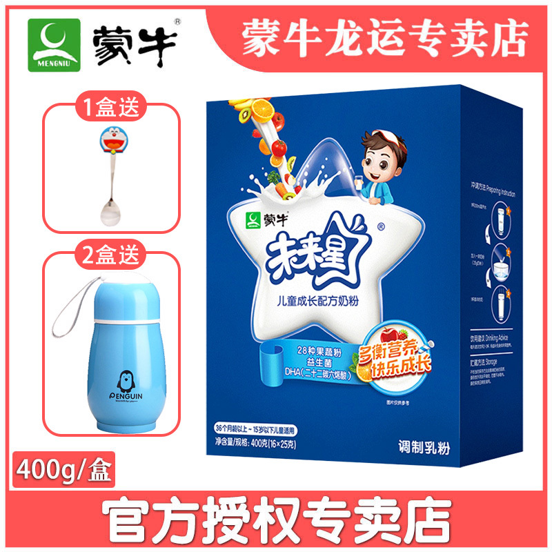 新包装 蒙牛未来星儿童成长配方奶粉400g/盒 学生青少年高钙奶粉