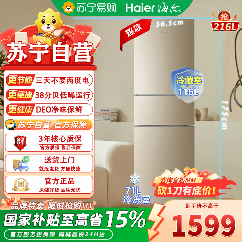 海尔(Haier) 216升三门风冷无霜冰箱家用大容量节能中门软冷冻电冰箱 净味保鲜BCD-216WMPT