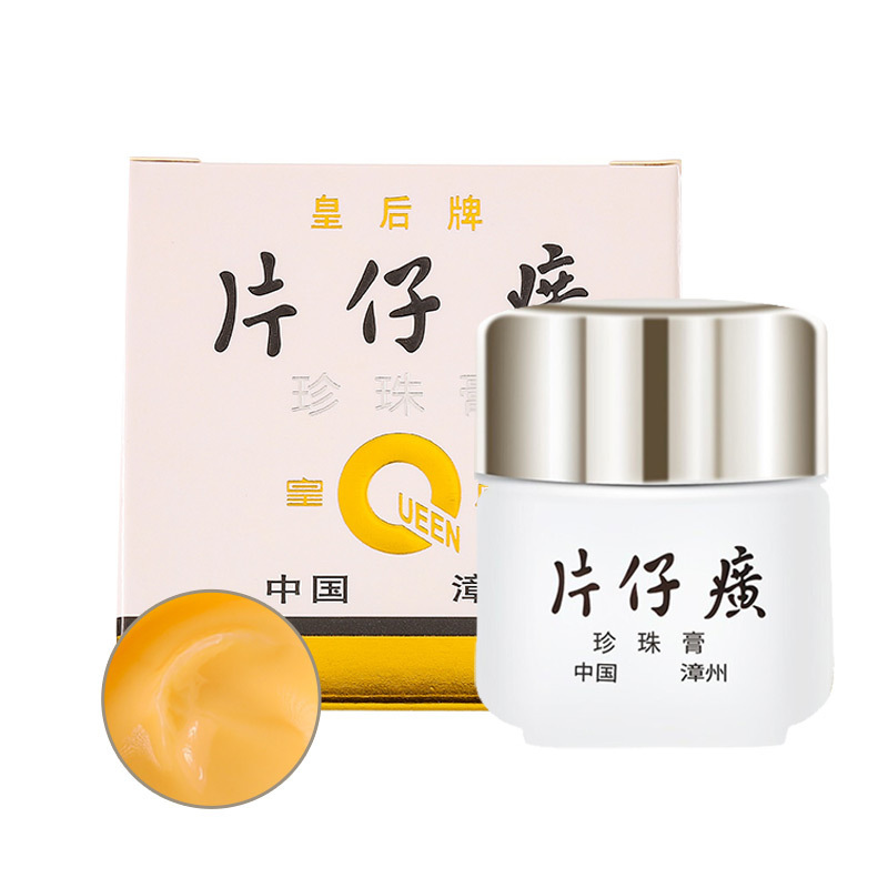 片仔癀 珍珠膏20g 滋养护肤补水保湿提亮修护面霜皇后护肤品国货护肤品面霜