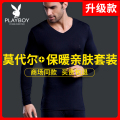 花花公子男士莫代尔秋衣秋裤薄款棉毛衫线衣线裤冬保暖内衣男套尔