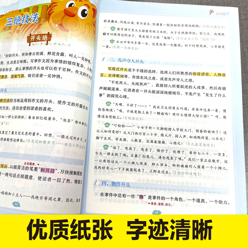 [全套2本]三绝作文 (素材篇+技法篇 赠扩句法) [正版]2024新版三绝作文素材篇+技法篇全2册送扩句法 写作文通用