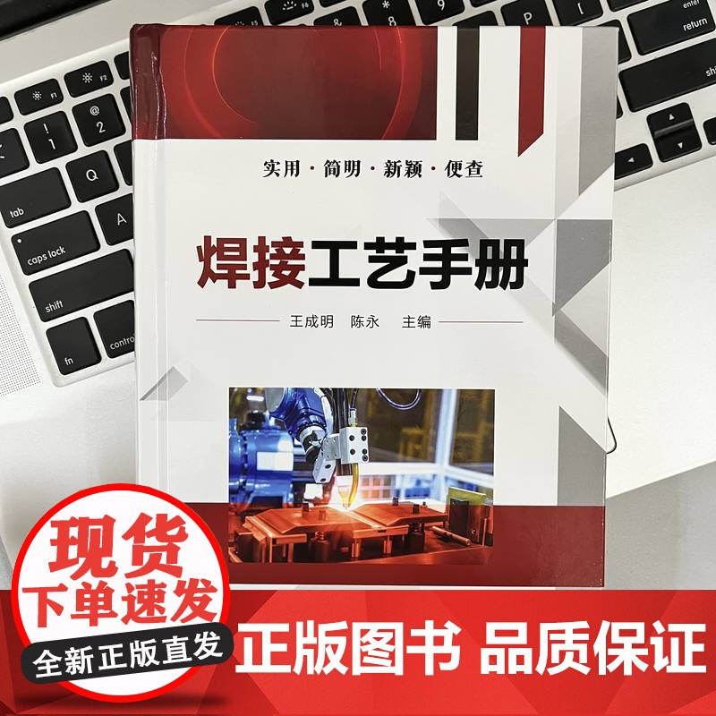 套装 焊工识图一点通 第2版 焊接工艺手册 套装共2册 机械工业出版社高清大图