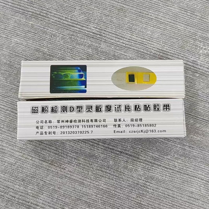 神睿(SREYE) 磁粉检测D型灵敏度试片粘帖胶带 8.3cm*1.5cm 盒