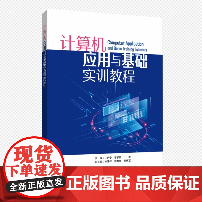 计算机应用与基础实验指导:办公自动化与AI协同高清大图