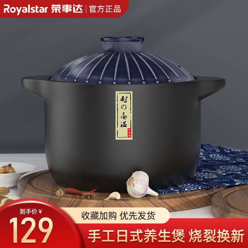 荣事达(Royalstar)砂锅家用琉璃养生燃气煲汤陶瓷煲耐高温炖锅4.5L石锅煲仔饭煤气专用RA182206