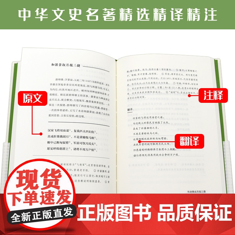 黄庭坚集 中华文史名著精选精译精注丛书 全民阅读版 32开精装 江西诗派开创者 黄庭坚诗文八十余篇 注释 译文 导读高清大图