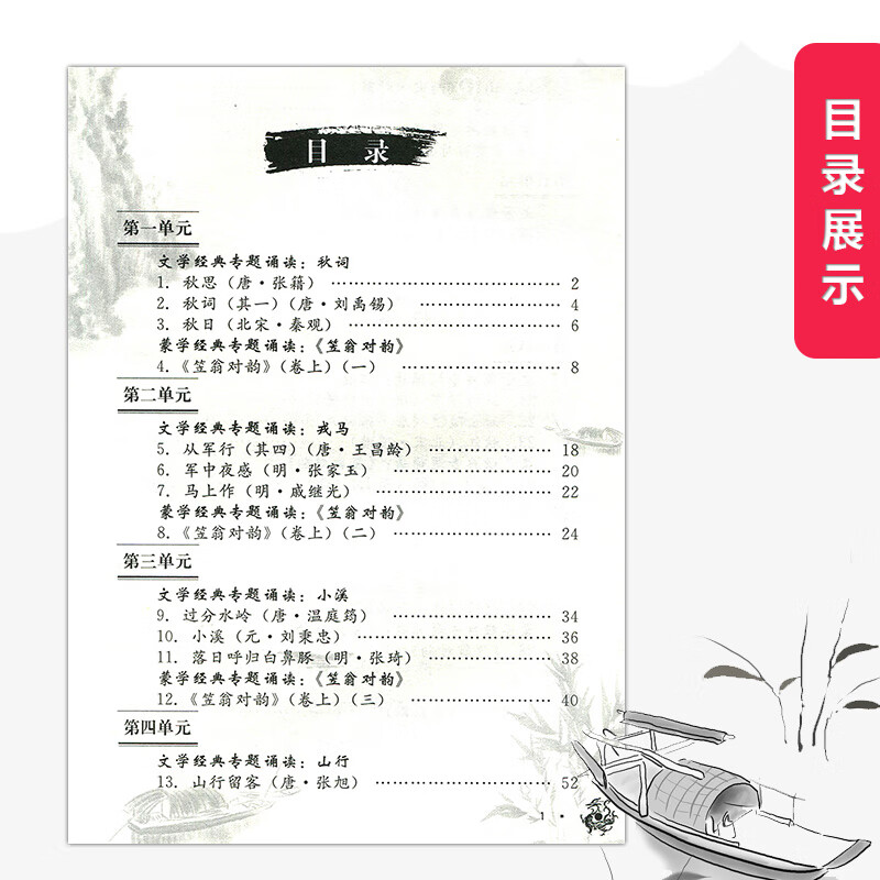 2023小学中华诵国学经典诵读4四年级上册语文经典素读范本人民东方传媒 4年级上册中华素读教程 诵读背 中华诵-国学经典高清大图
